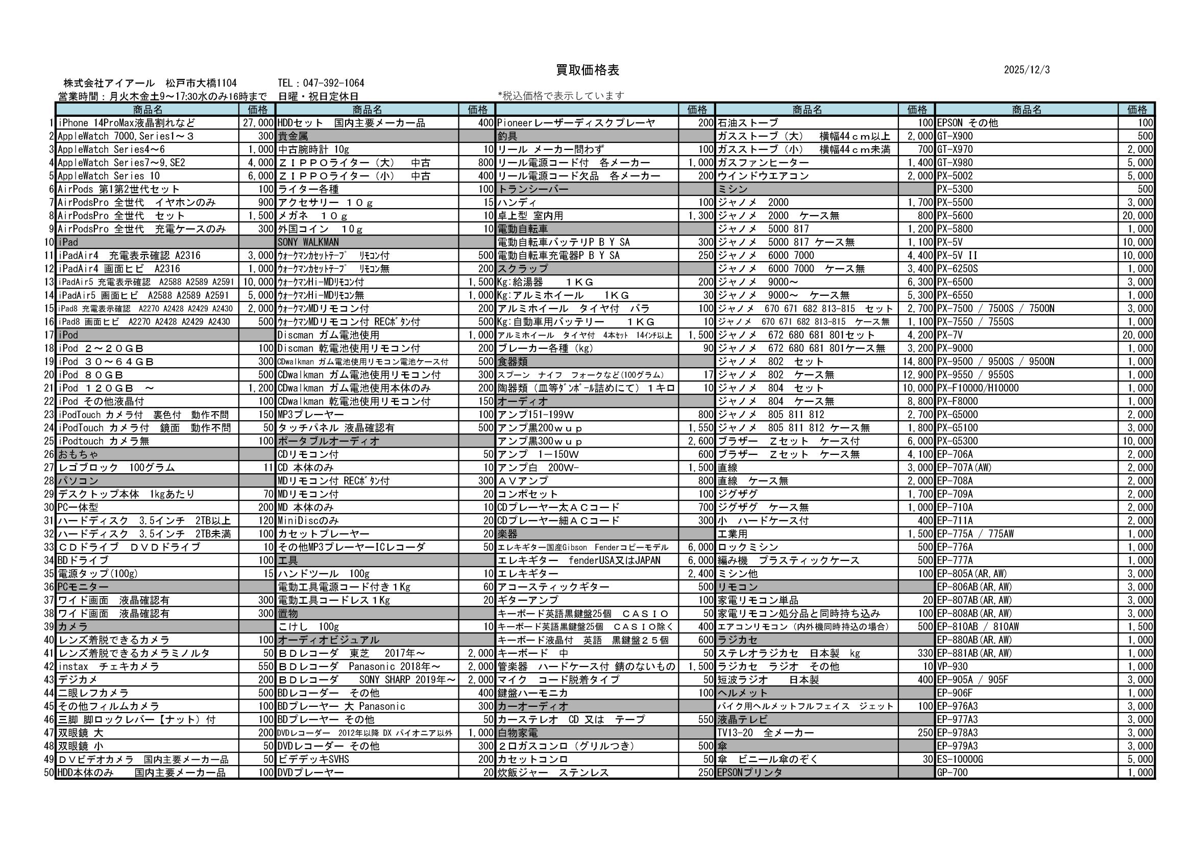 %e4%be%a1%e6%a0%bc%e8%a1%a8web-02