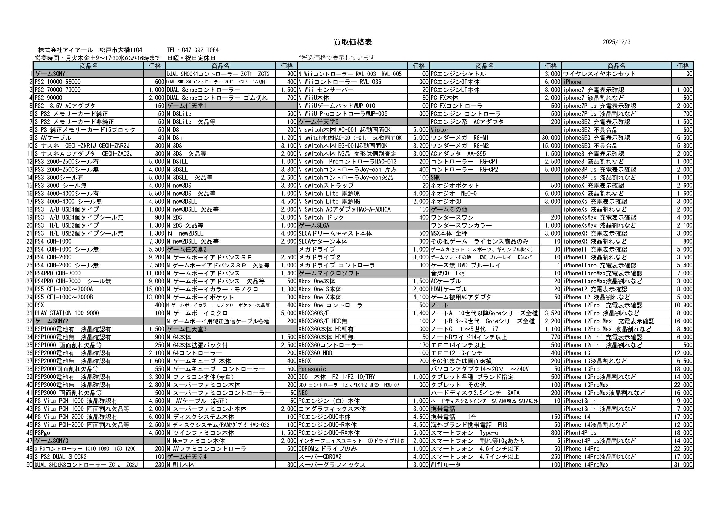 %e4%be%a1%e6%a0%bc%e8%a1%a8web-01